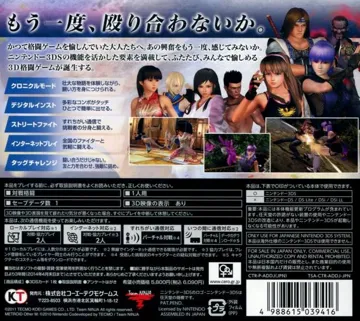 Dead or Alive - Dimensions (Japan) box cover back